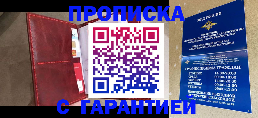 временная прописка в Сухом Логе